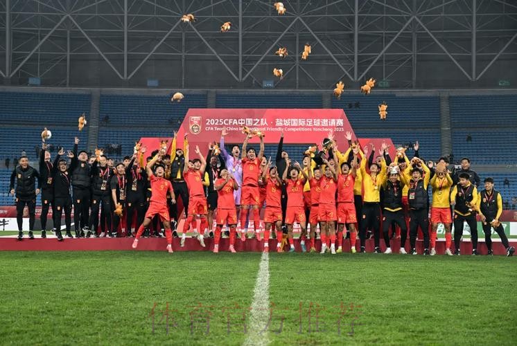 盐城国际足球邀请赛收官,中国U-22男足夺冠 盐城国际足球邀请赛收官,中国U-22男足夺冠